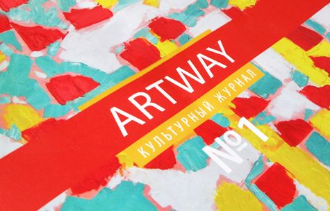 Сайт журнала «Artway»